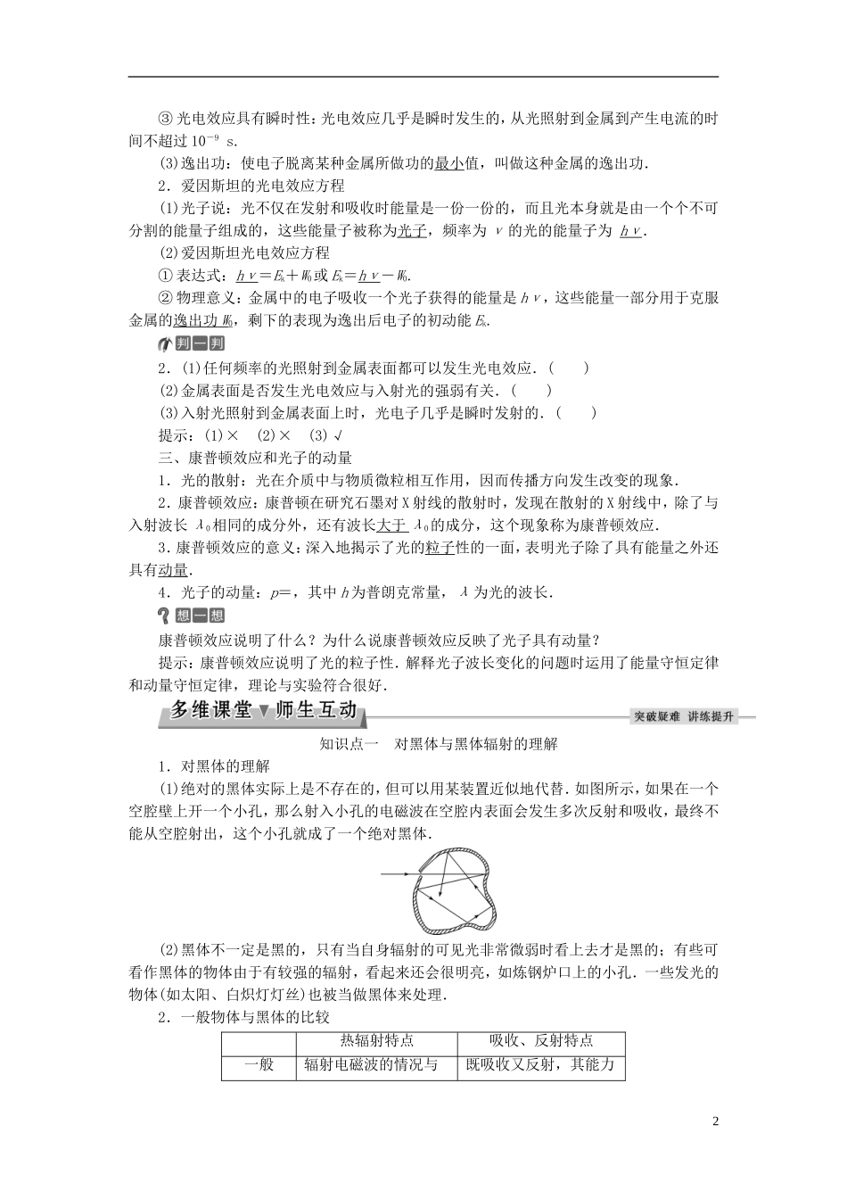 高中物理 第十七章 波粒二象性 第1节 能量量子化 第2节 光的粒子性教师用书 新人教版选修3-5-新人教版高二选修3-5物理学案_第2页