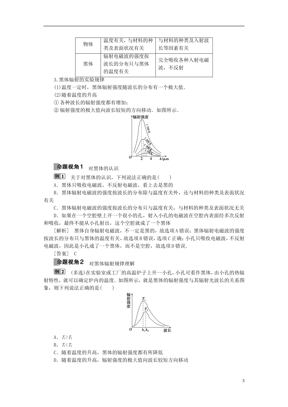 高中物理 第十七章 波粒二象性 第1节 能量量子化 第2节 光的粒子性教师用书 新人教版选修3-5-新人教版高二选修3-5物理学案_第3页