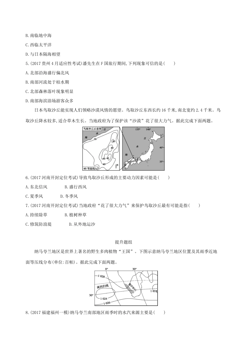（山西专用）高考地理总复习 第十六单元 世界地理 第二讲 世界重要地区学案-人教版高三全册地理学案_第2页