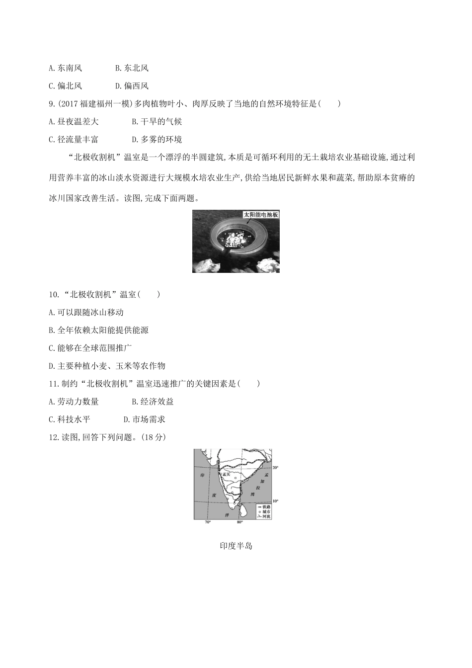 （山西专用）高考地理总复习 第十六单元 世界地理 第二讲 世界重要地区学案-人教版高三全册地理学案_第3页