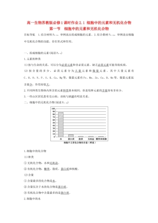 高中生物 第二章 细胞的化学组成 2.1 细胞中的元素和无机化合物学案 新人教版必修1-新人教版高一必修1生物学案