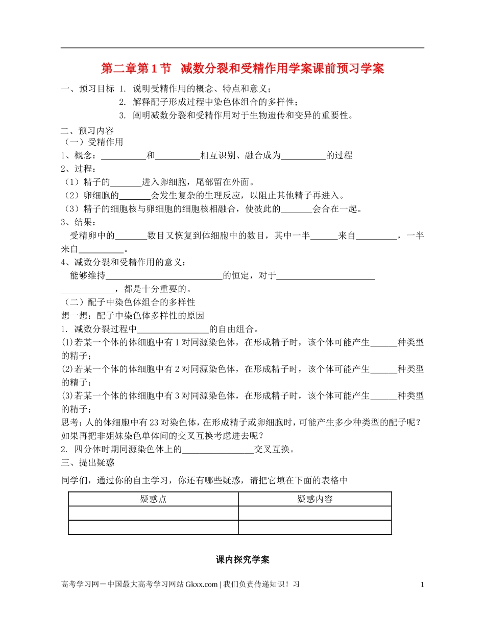 高中生物《减数分裂和受精作用》学案5 新人教版必修2_第1页