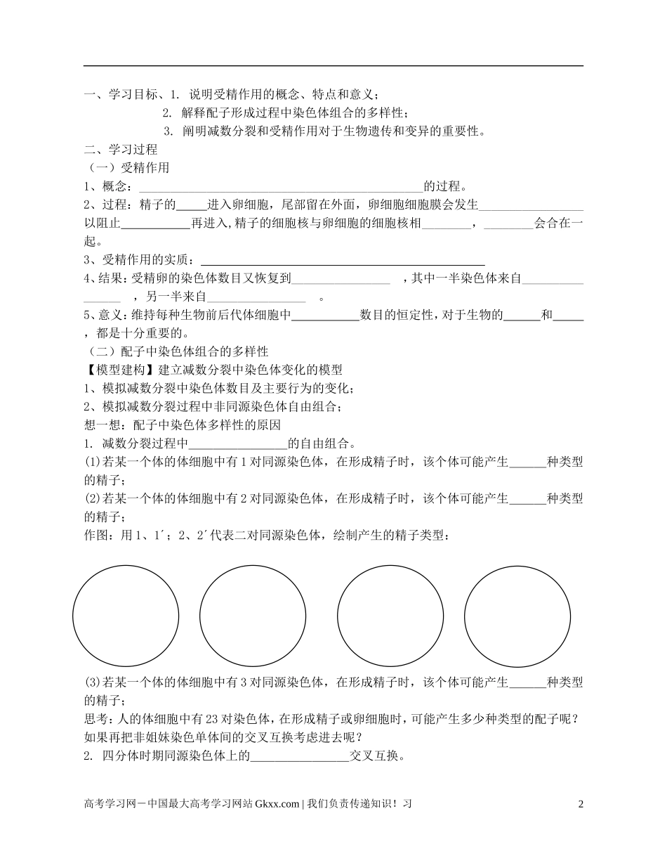 高中生物《减数分裂和受精作用》学案5 新人教版必修2_第2页