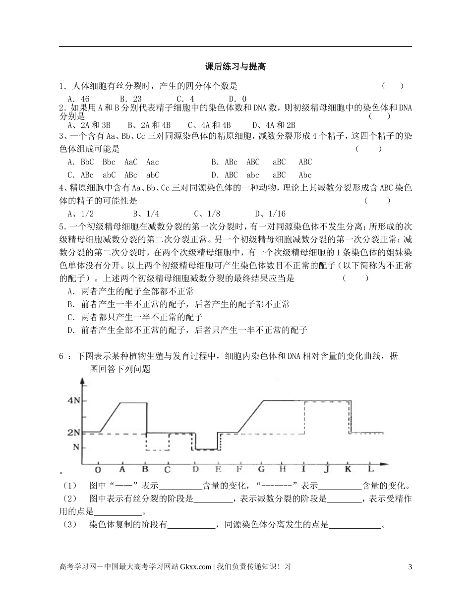 高中生物《减数分裂和受精作用》学案5 新人教版必修2_第3页