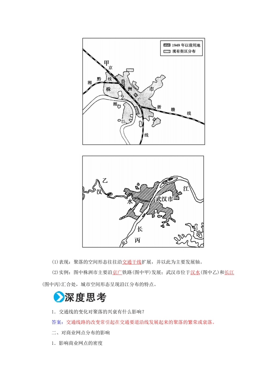 高考地理一轮复习 第二部分 人文地理 第11章 交通运输布局及其影响 29 交通运输方式和布局变化的影响学案-人教版高三全册地理学案_第3页