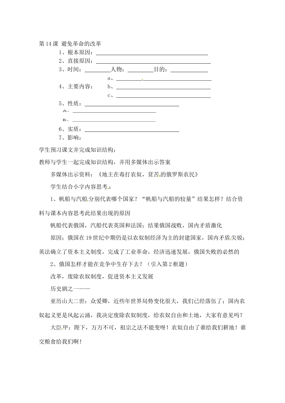 【2012秋新教材】辽宁省丹东七中九年级历史上册 第14课 避免革命的改革教案  北师大版_第2页