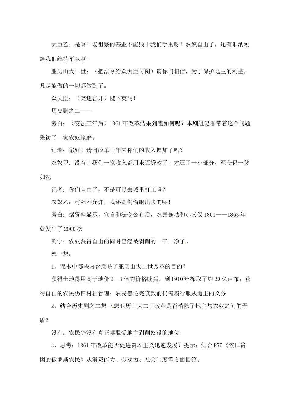【2012秋新教材】辽宁省丹东七中九年级历史上册 第14课 避免革命的改革教案  北师大版_第3页