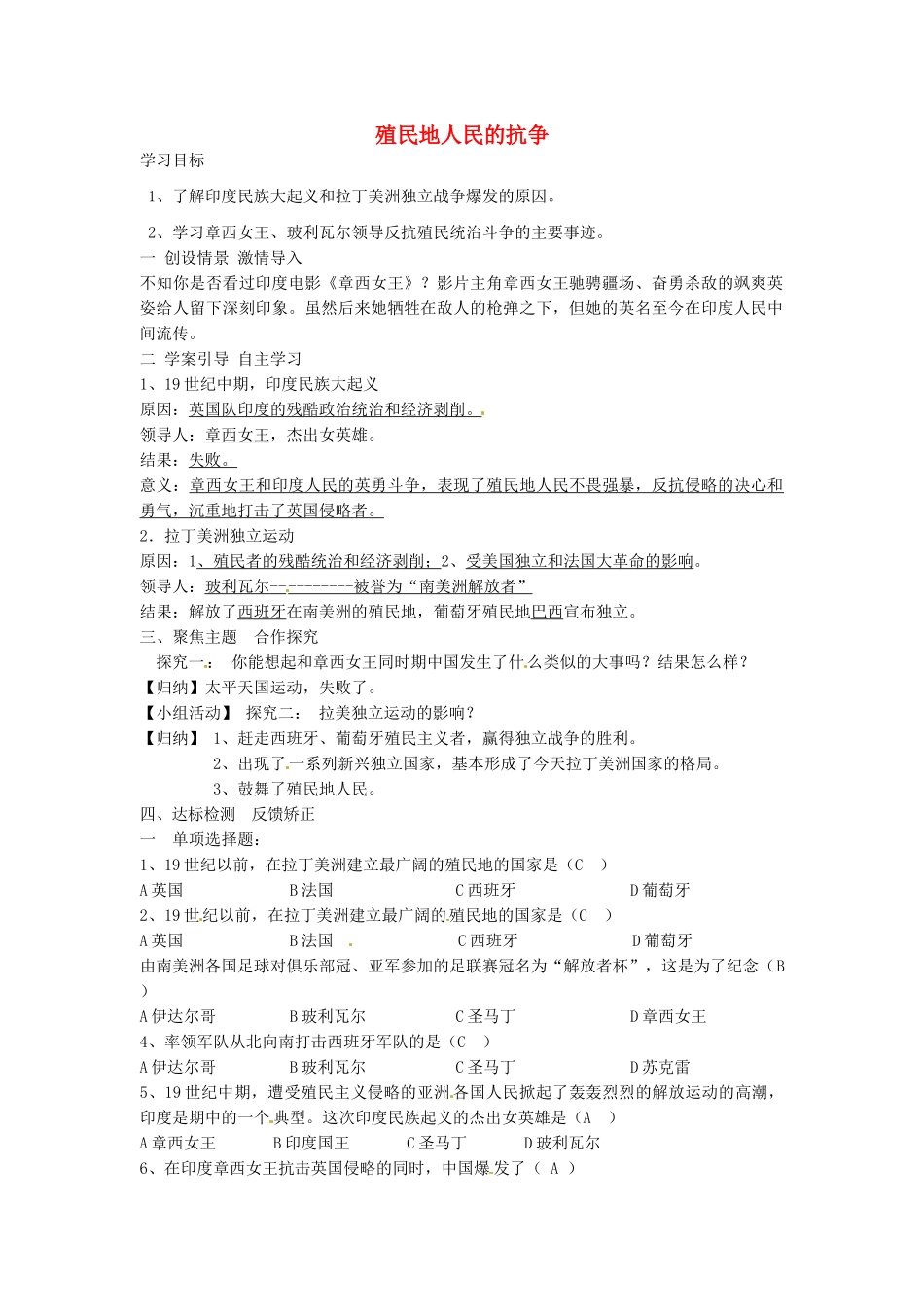 九年级历史上册 5.16 殖民地人民的抗争导学案 新人教版-新人教版初中九年级上册历史学案_第1页