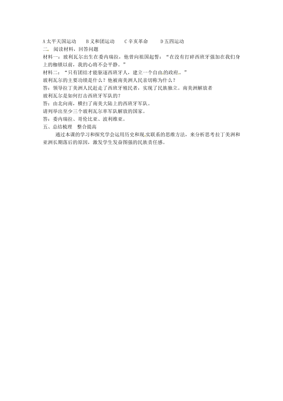 九年级历史上册 5.16 殖民地人民的抗争导学案 新人教版-新人教版初中九年级上册历史学案_第2页