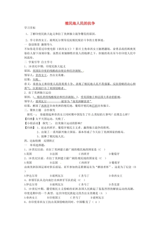 九年级历史上册 5.16 殖民地人民的抗争导学案 新人教版-新人教版初中九年级上册历史学案