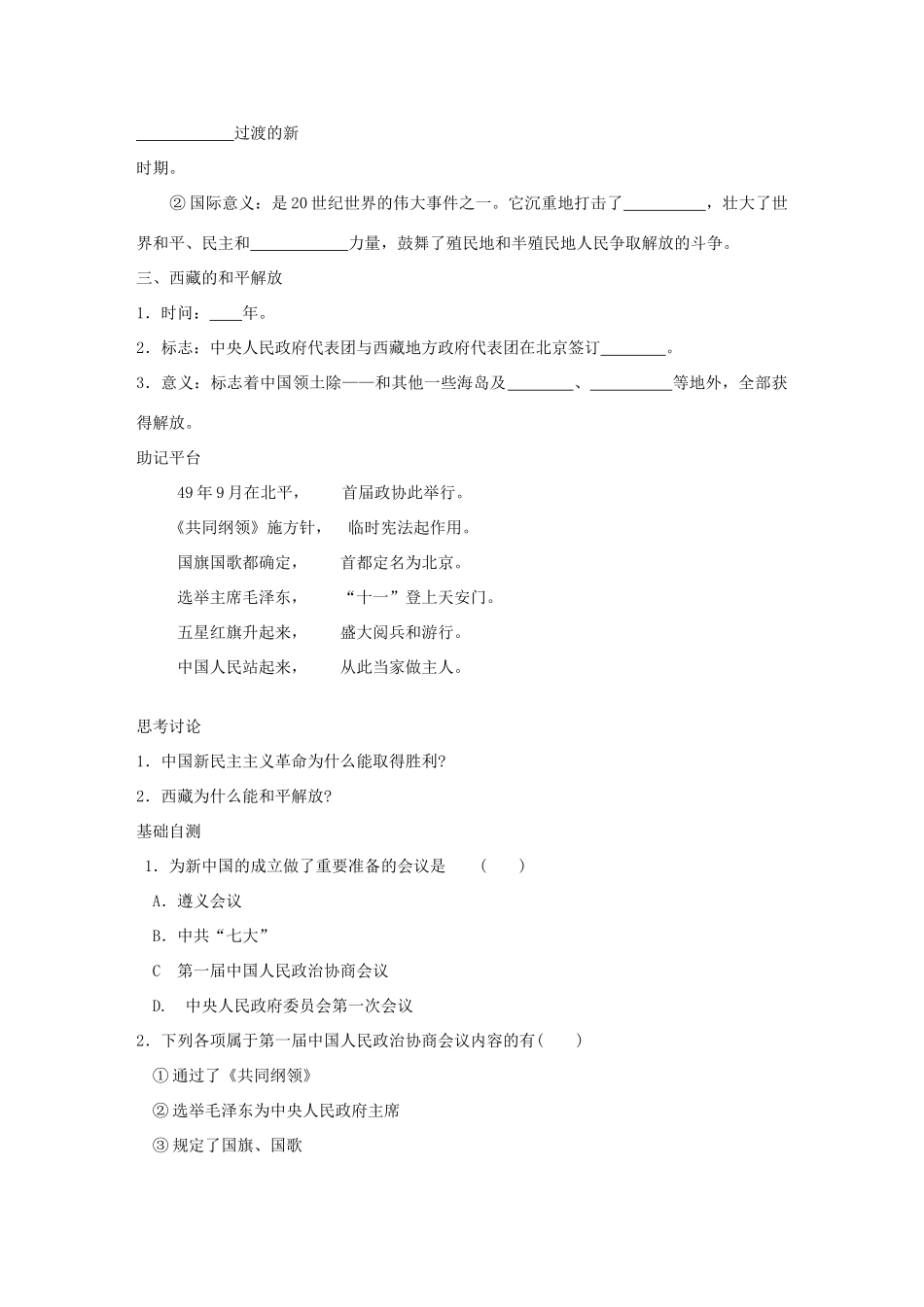 八年级历史下册 第一课《中华人民共和国成立》导学案 岳麓版_第2页