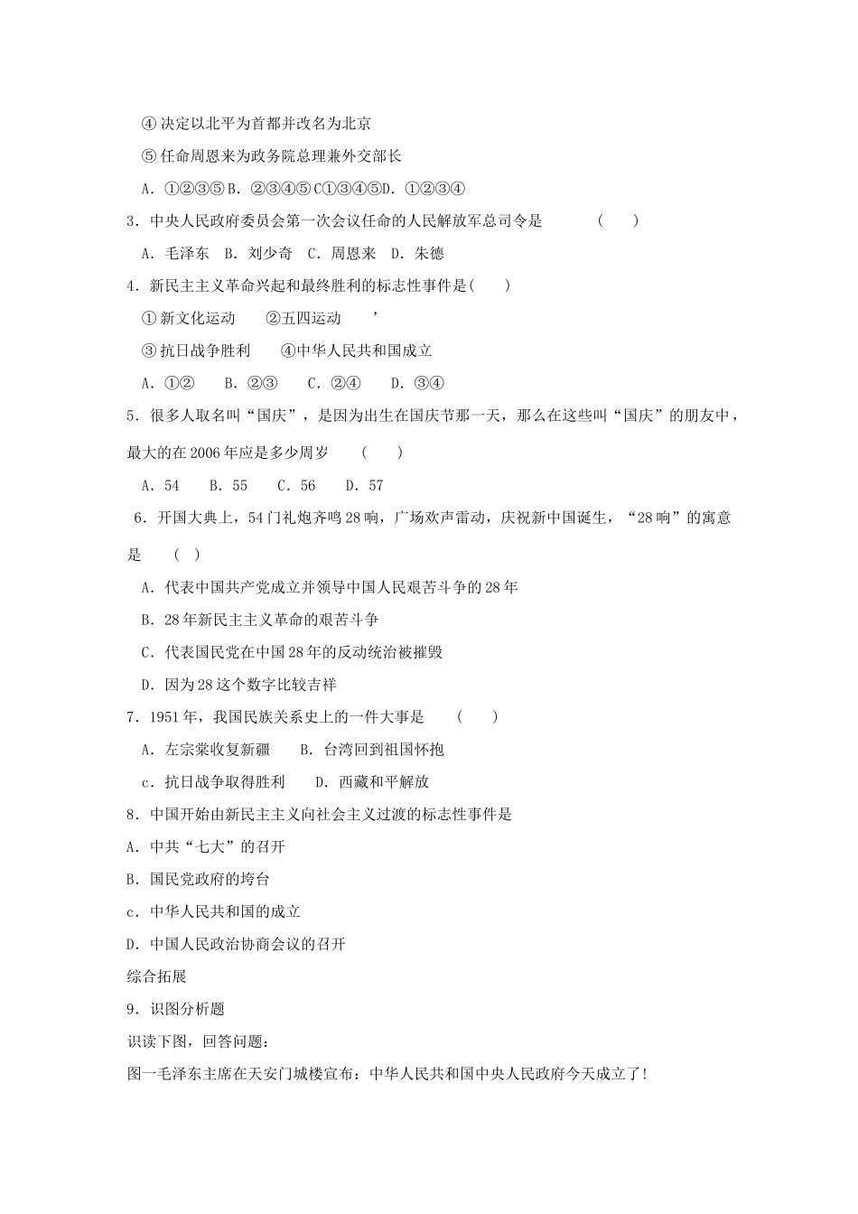 八年级历史下册 第一课《中华人民共和国成立》导学案 岳麓版_第3页