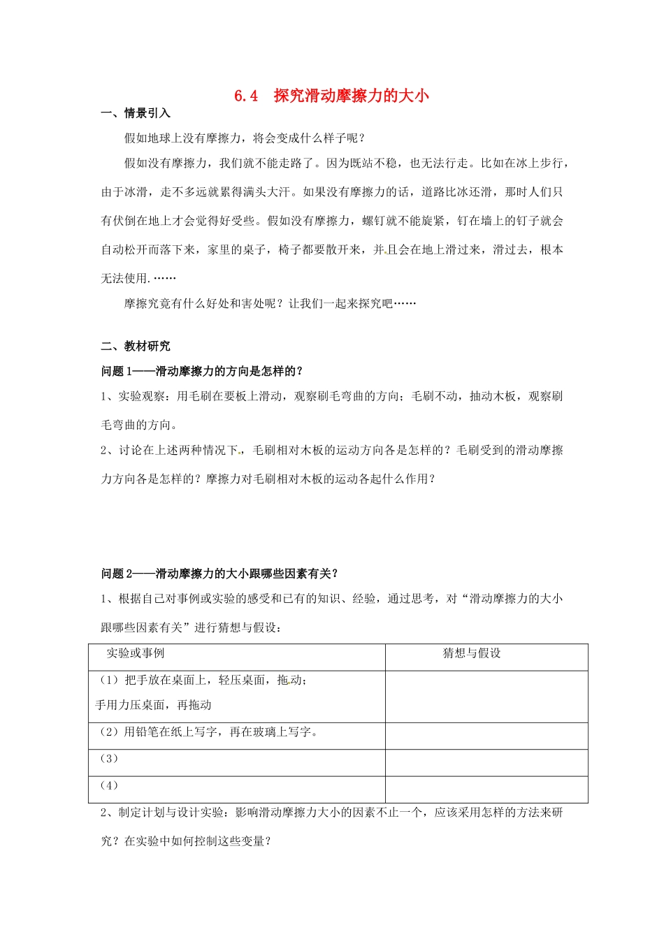 广东省惠州市惠东县港口中学八年级物理下册 6.4 探究滑动摩擦力的大小学案 （新版）粤教沪版_第1页