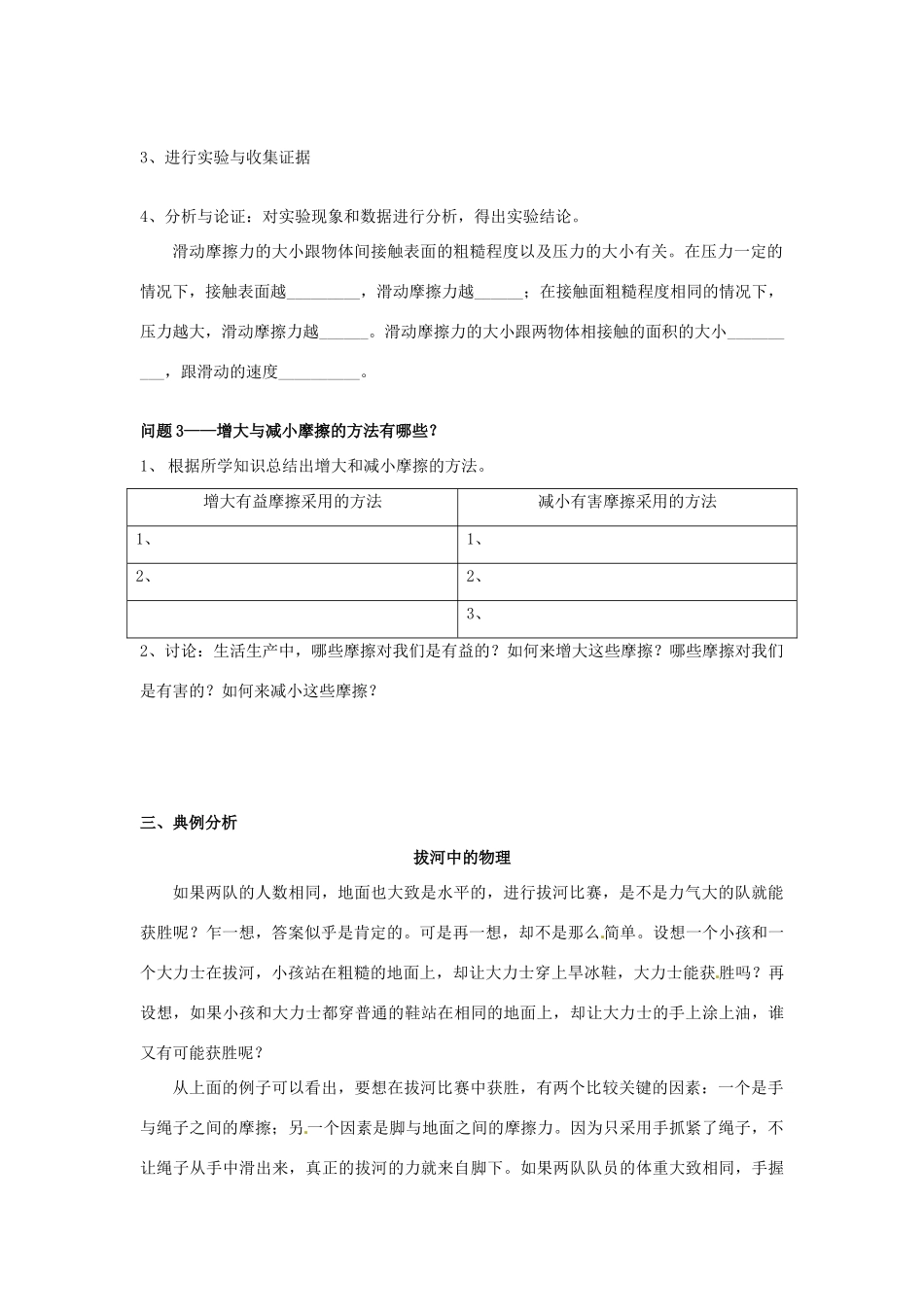 广东省惠州市惠东县港口中学八年级物理下册 6.4 探究滑动摩擦力的大小学案 （新版）粤教沪版_第2页