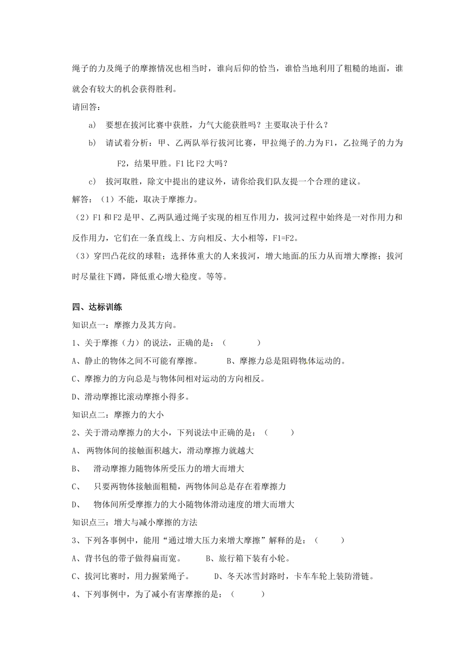 广东省惠州市惠东县港口中学八年级物理下册 6.4 探究滑动摩擦力的大小学案 （新版）粤教沪版_第3页