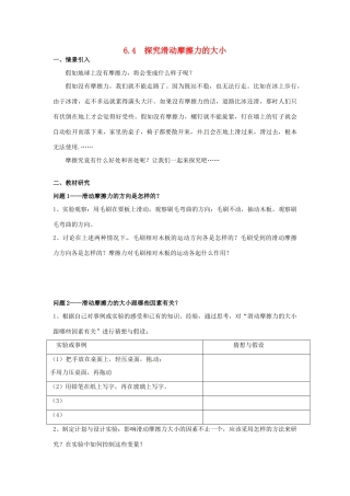广东省惠州市惠东县港口中学八年级物理下册 6.4 探究滑动摩擦力的大小学案 （新版）粤教沪版