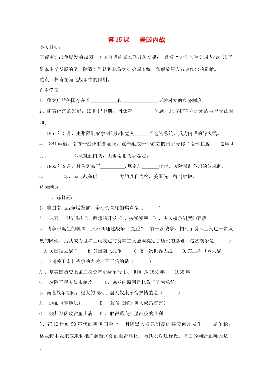 九年级历史上册 第15课 美国内战学案 中华书局版-中华书局版初中九年级上册历史学案_第1页