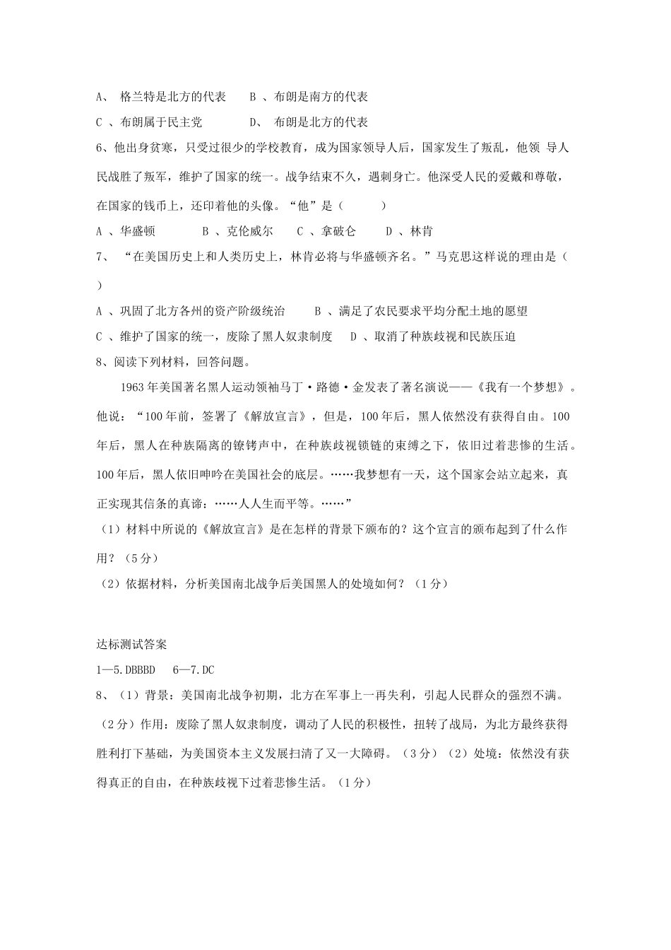 九年级历史上册 第15课 美国内战学案 中华书局版-中华书局版初中九年级上册历史学案_第2页