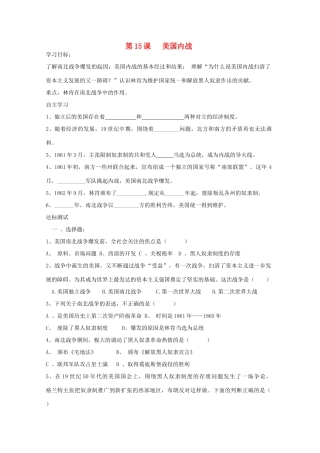 九年级历史上册 第15课 美国内战学案 中华书局版-中华书局版初中九年级上册历史学案