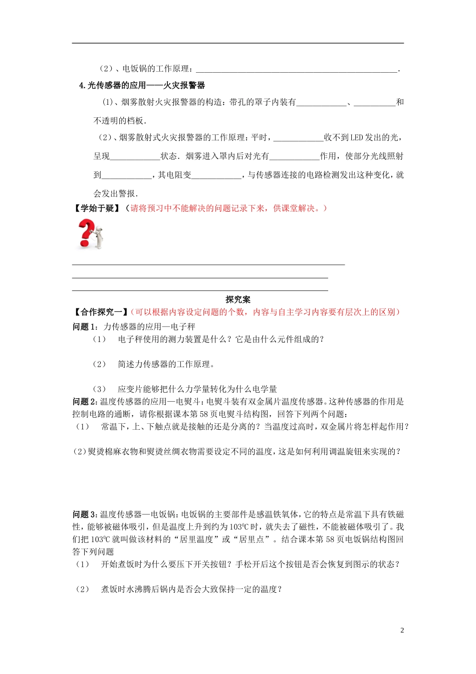 高中物理 6.2传感器的应用导学案 新人教版选修3-2-新人教版高二选修3-2物理学案_第2页