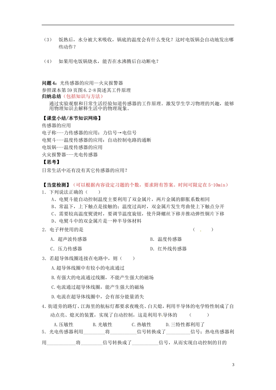 高中物理 6.2传感器的应用导学案 新人教版选修3-2-新人教版高二选修3-2物理学案_第3页