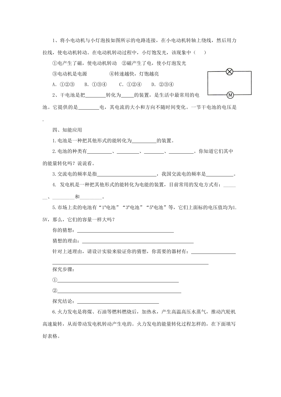 春九年级物理全册 第十八章 第一节 电能的产生学案 （新版）沪科版-（新版）沪科版初中九年级全册物理学案_第2页