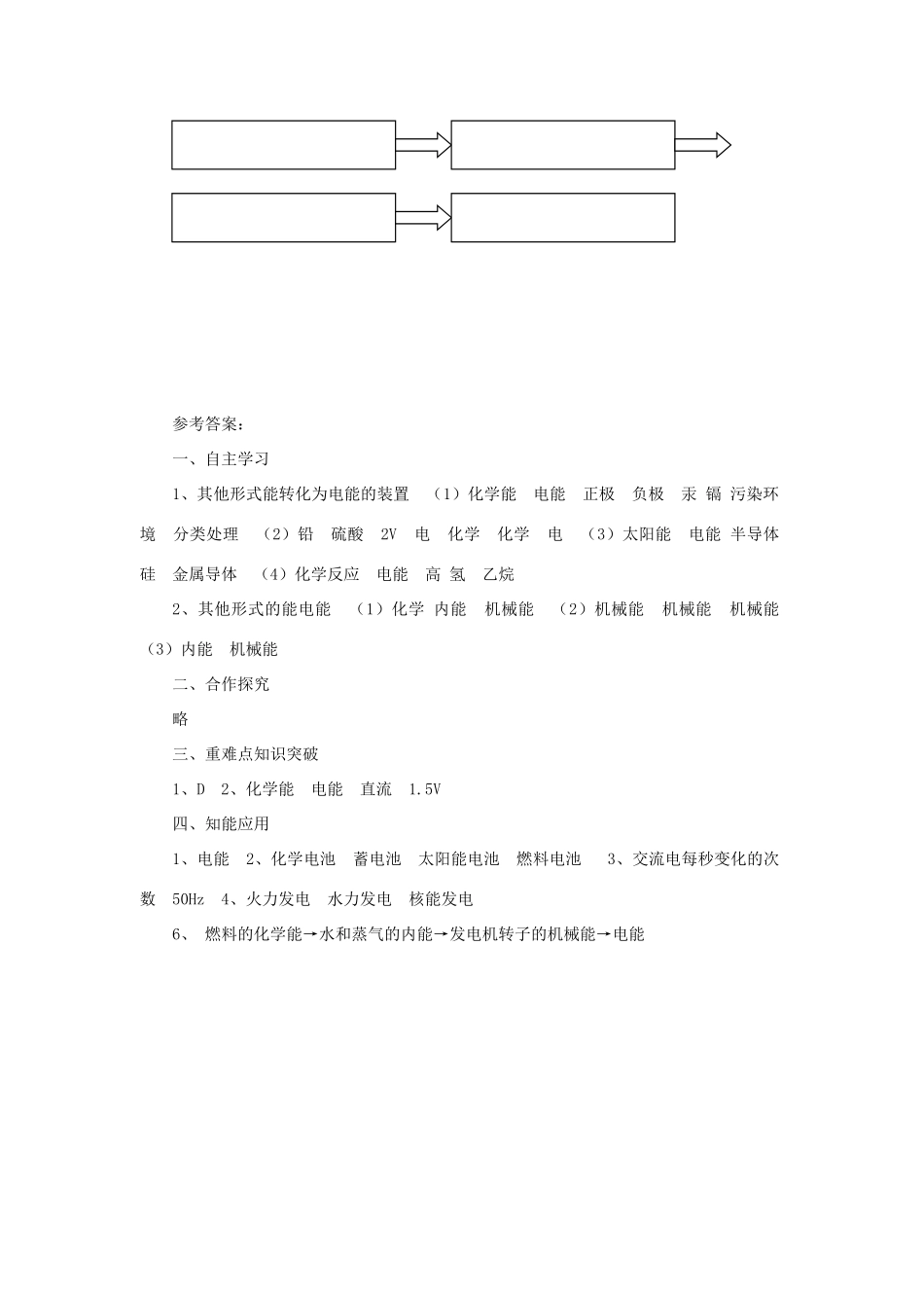 春九年级物理全册 第十八章 第一节 电能的产生学案 （新版）沪科版-（新版）沪科版初中九年级全册物理学案_第3页