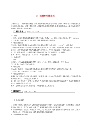 高中物理 16.2 动量和动量定理学案 新人教版选修3-5-新人教版高二选修3-5物理学案