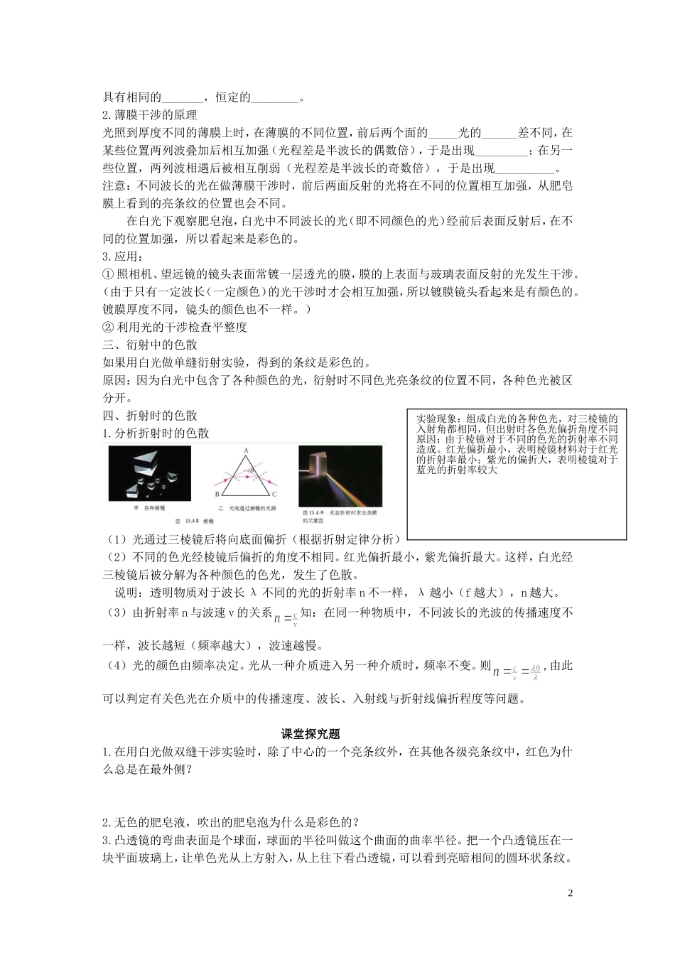 高中物理 第十三章 7光的颜色 色散学案 新人教版选修3-4-新人教版高二选修3-4物理学案_第2页