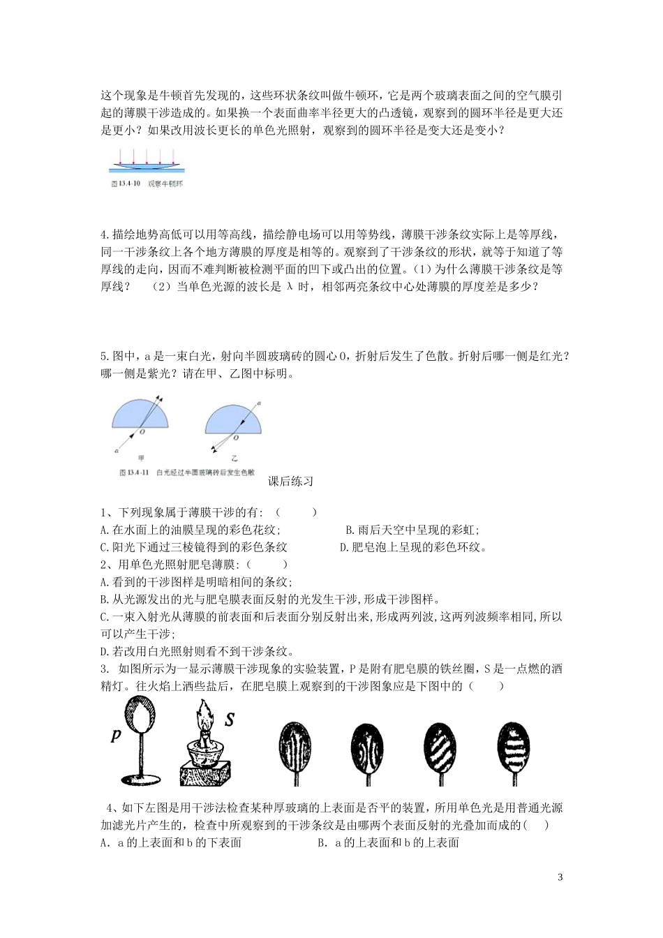 高中物理 第十三章 7光的颜色 色散学案 新人教版选修3-4-新人教版高二选修3-4物理学案_第3页