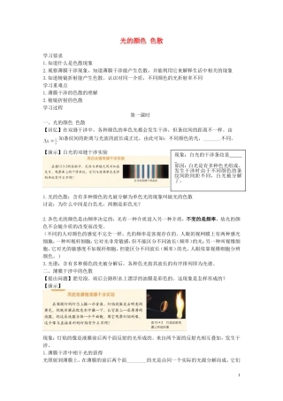 高中物理 第十三章 7光的颜色 色散学案 新人教版选修3-4-新人教版高二选修3-4物理学案