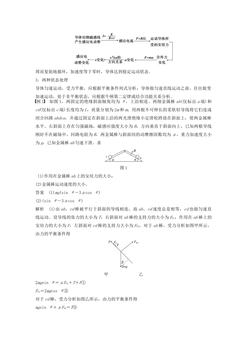 高中物理 第2章 楞次定律和自感现象 习题课 电磁感应的综合应用（二）——动力学和能量问题学案 鲁科版选修3-2-鲁科版高二选修3-2物理学案_第2页