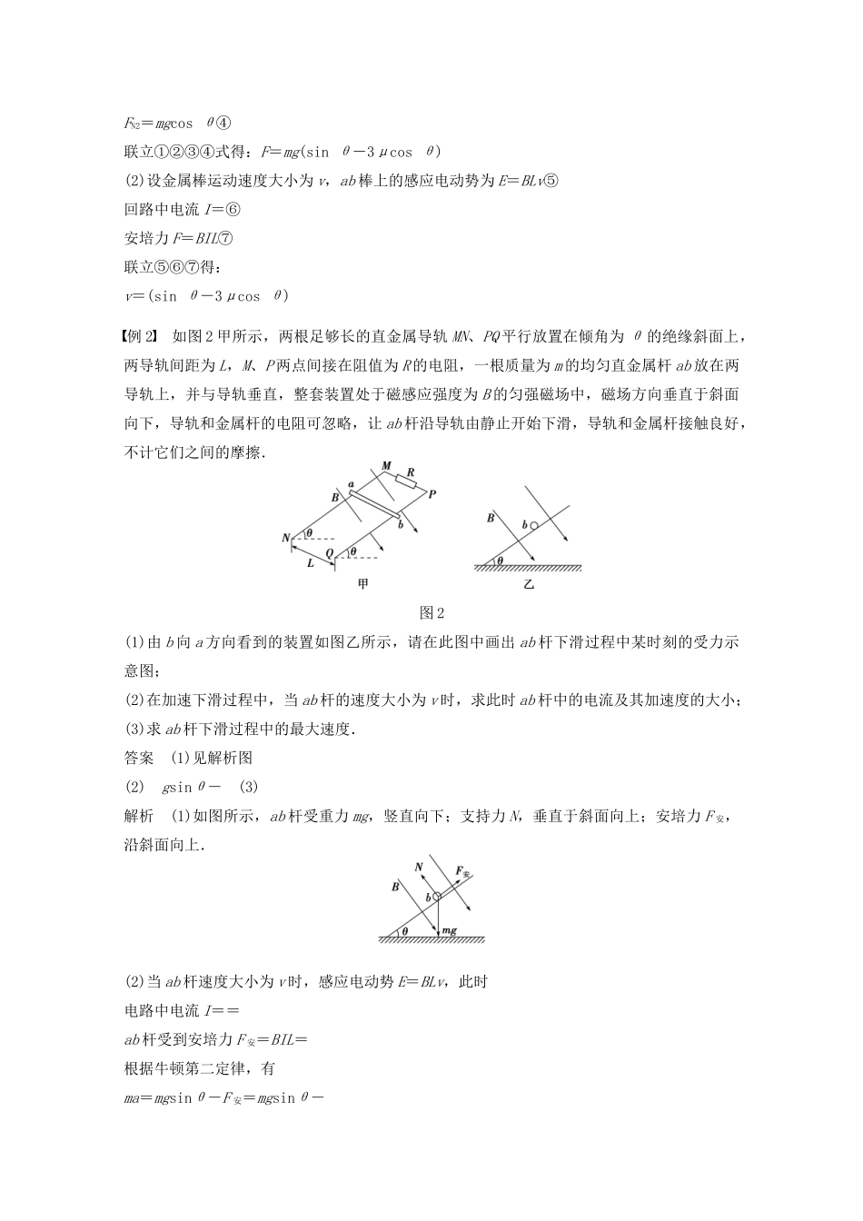 高中物理 第2章 楞次定律和自感现象 习题课 电磁感应的综合应用（二）——动力学和能量问题学案 鲁科版选修3-2-鲁科版高二选修3-2物理学案_第3页