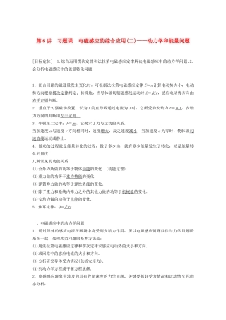 高中物理 第2章 楞次定律和自感现象 习题课 电磁感应的综合应用（二）——动力学和能量问题学案 鲁科版选修3-2-鲁科版高二选修3-2物理学案