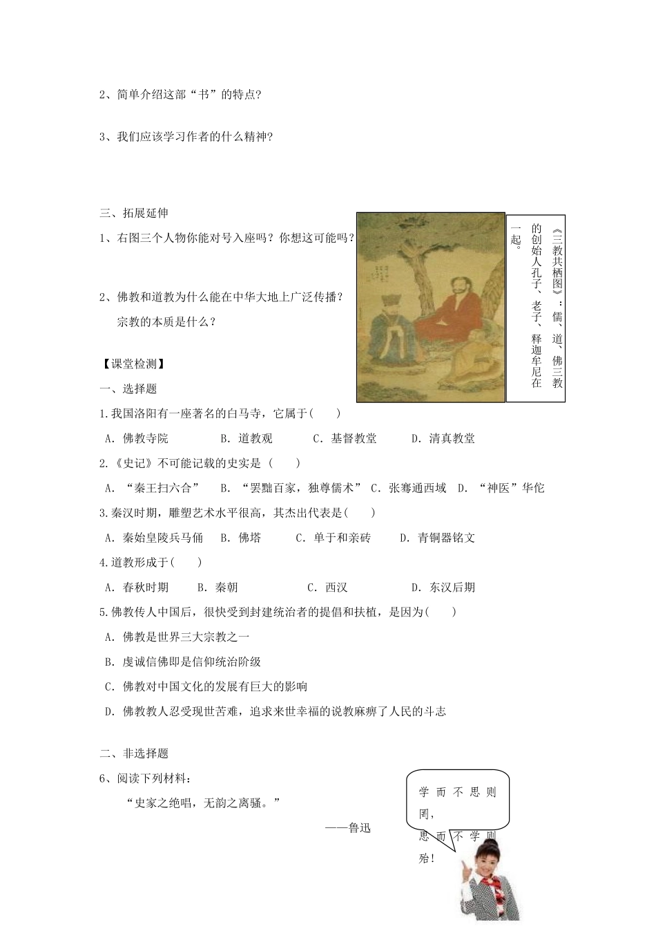 江苏省高邮市车逻初级中学七年级历史上册 第18课昌盛的文化修订导学案 北师大版_第2页