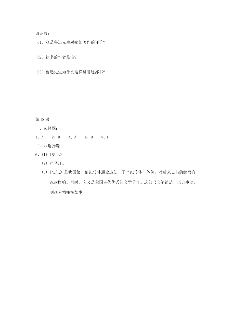江苏省高邮市车逻初级中学七年级历史上册 第18课昌盛的文化修订导学案 北师大版_第3页