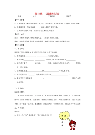 江苏省高邮市车逻初级中学七年级历史上册 第18课昌盛的文化修订导学案 北师大版