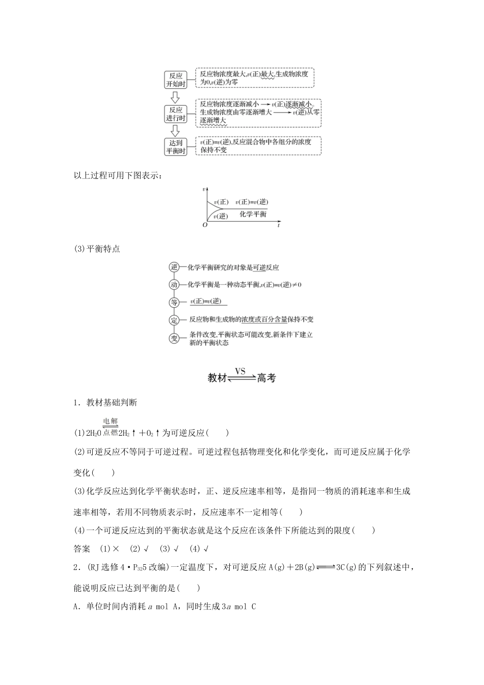 （全国通用版）高考化学大一轮复习 第七章 化学反应速率和化学平衡 第2讲 化学平衡状态及其移动学案-人教版高三全册化学学案_第2页