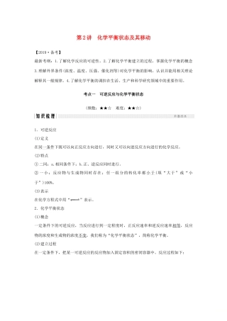 （全国通用版）高考化学大一轮复习 第七章 化学反应速率和化学平衡 第2讲 化学平衡状态及其移动学案-人教版高三全册化学学案