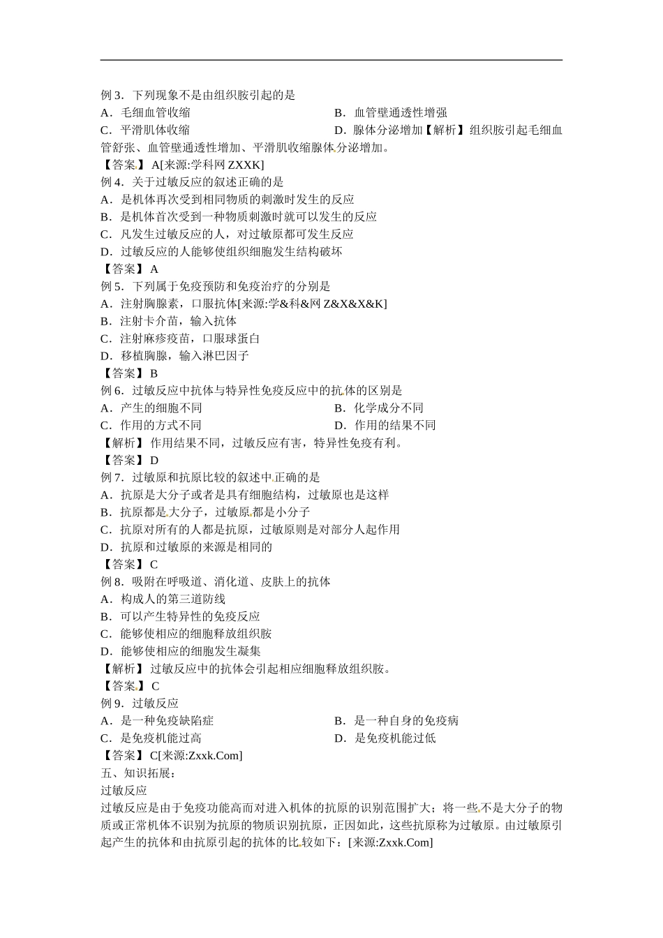 高中生物：学案：免疫失调与人类健康（中图版）必修3_第2页