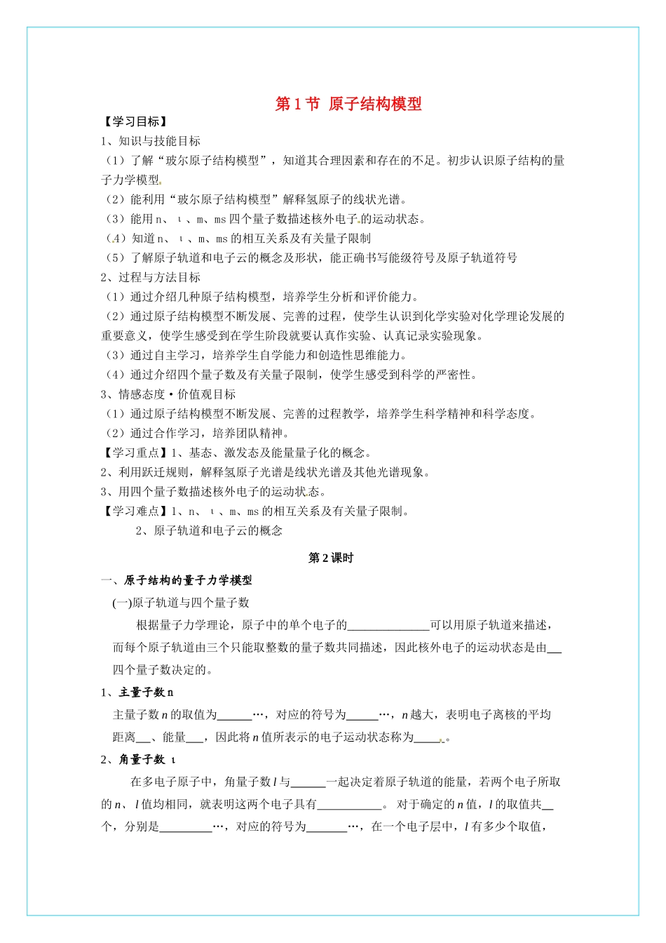 【四维备课】高中化学 1.1《原子结构模型》（第二课时原子结构模型）导学案 鲁科版选修3_第1页