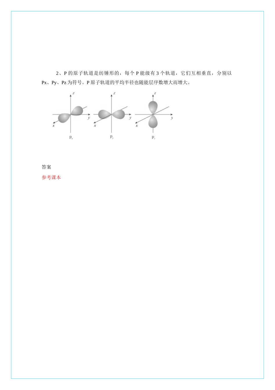 【四维备课】高中化学 1.1《原子结构模型》（第二课时原子结构模型）导学案 鲁科版选修3_第3页