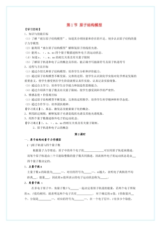 【四维备课】高中化学 1.1《原子结构模型》（第二课时原子结构模型）导学案 鲁科版选修3