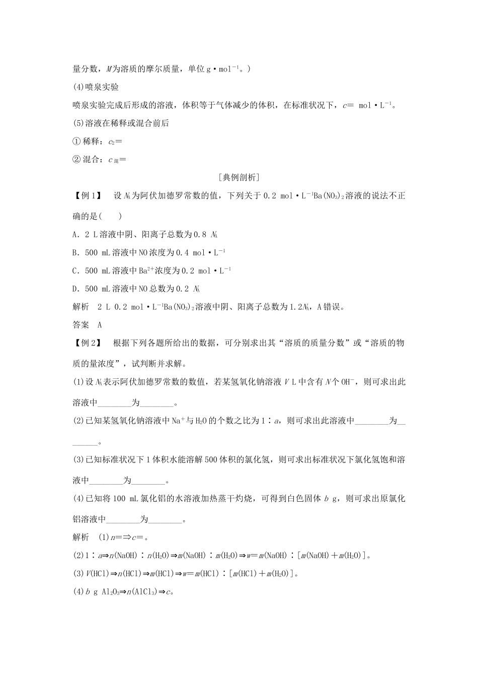 （浙江专版）高考化学大一轮复习 专题一 化学家眼中的物质世界 课时3 物质的量浓度及溶液的配制学案-人教版高三全册化学学案_第2页