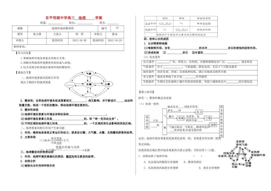 东平明湖中学高三地理 地理环境的整体性学案_第1页