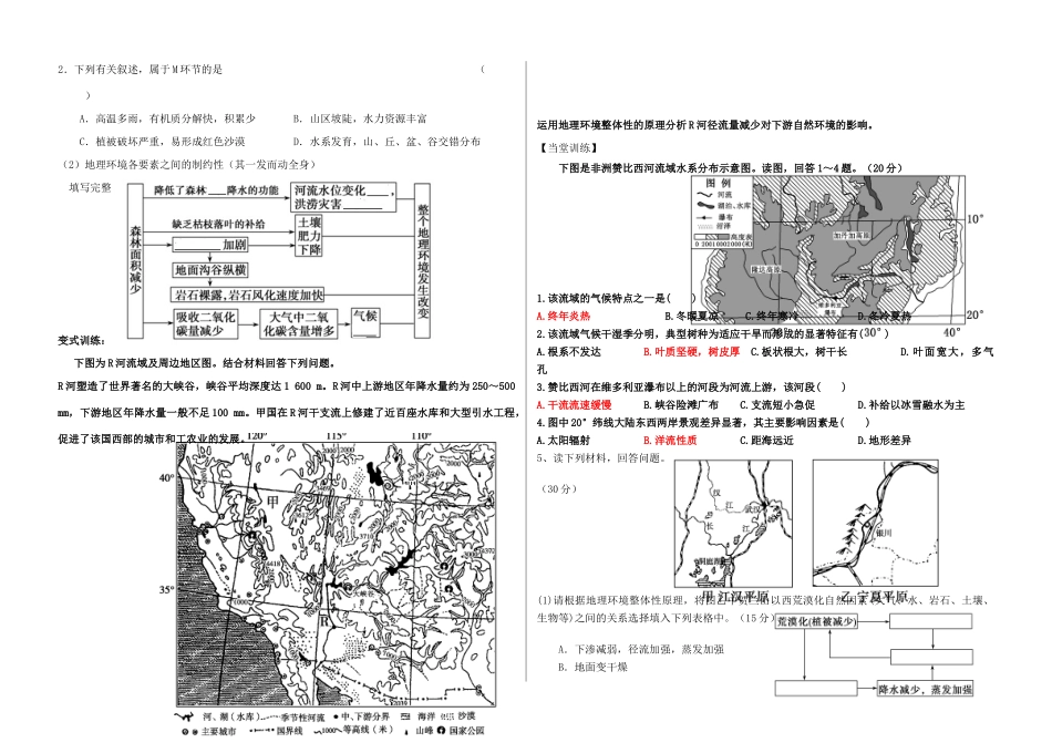 东平明湖中学高三地理 地理环境的整体性学案_第2页