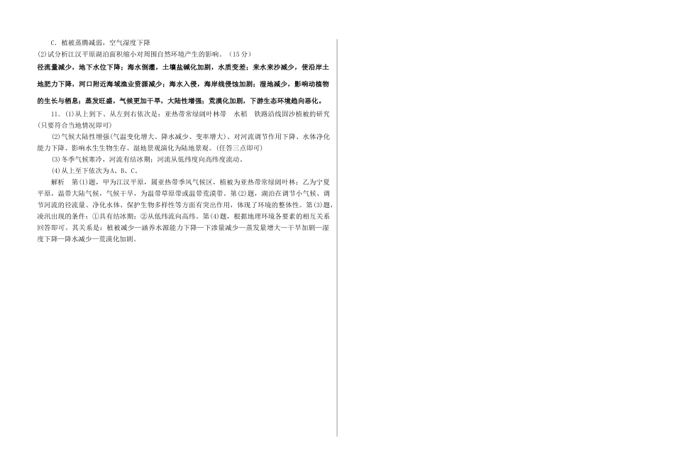 东平明湖中学高三地理 地理环境的整体性学案_第3页