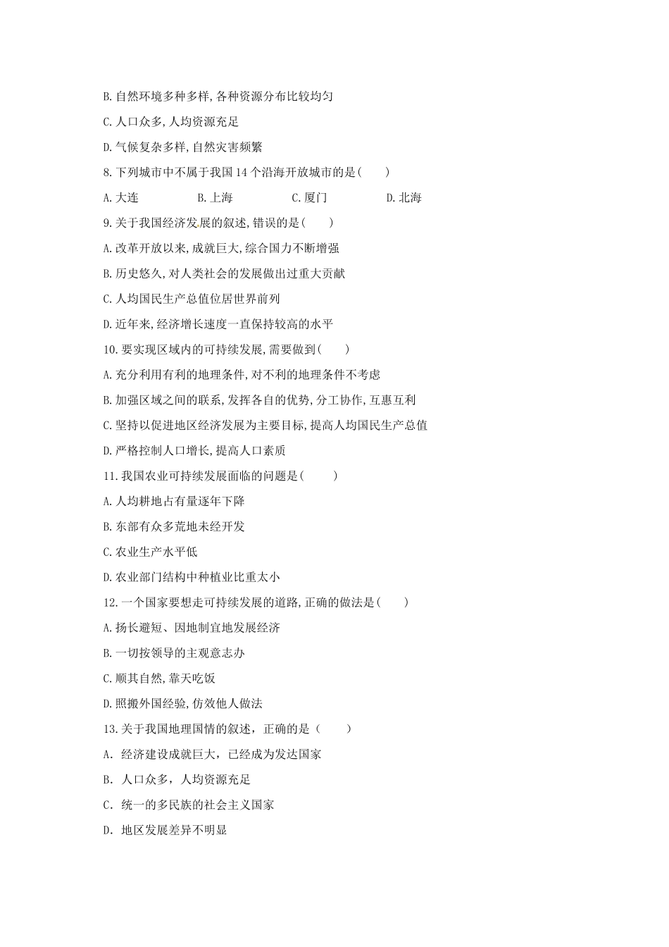 八年级地理下册 第九章 建设永续发展的美丽中国导学案 （新版）湘教版-（新版）湘教版初中八年级下册地理学案_第2页