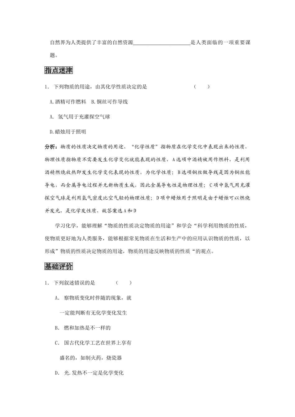 九年级化学《11化学研究些什么》（第二课时）学案沪教版_第2页