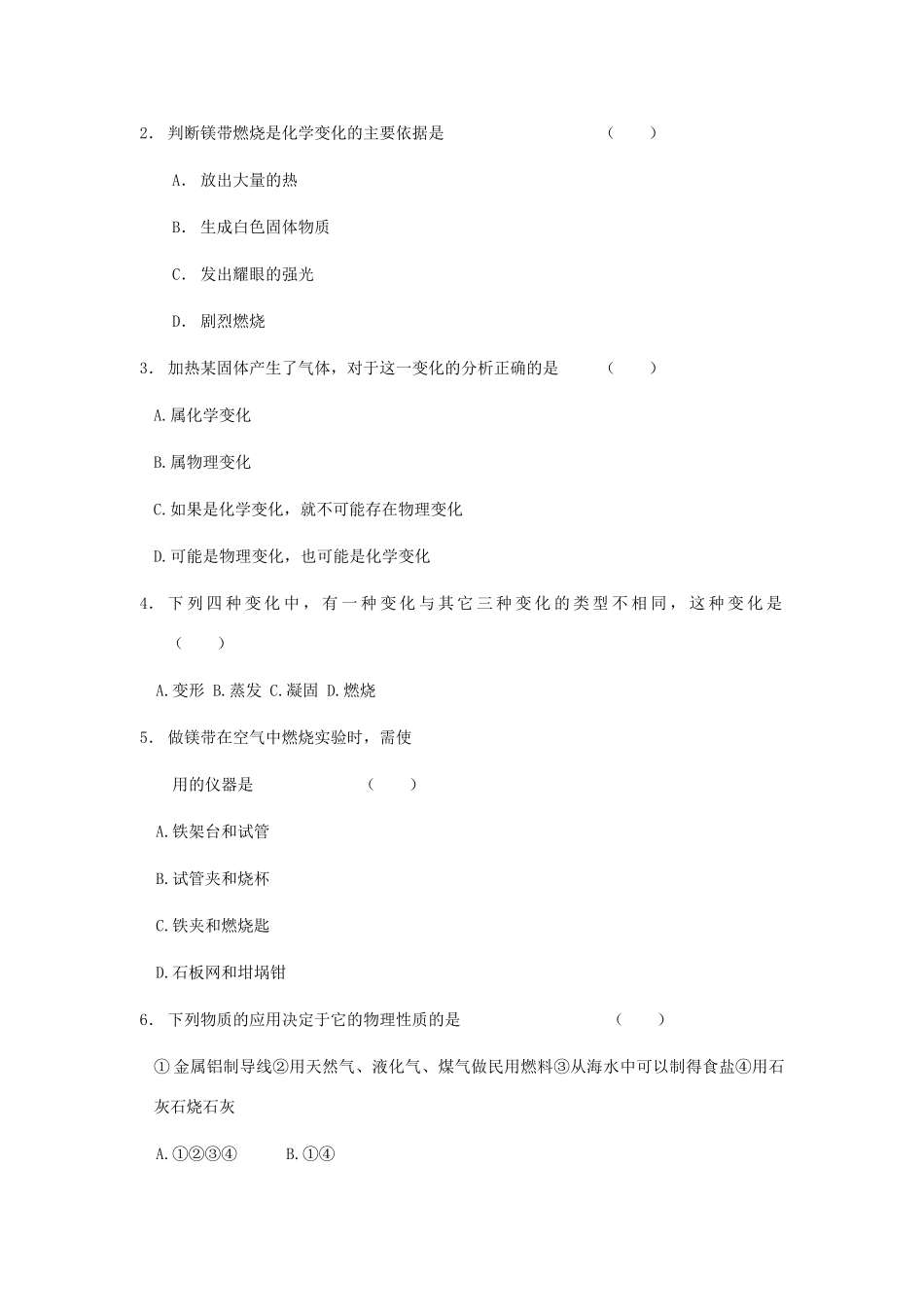 九年级化学《11化学研究些什么》（第二课时）学案沪教版_第3页